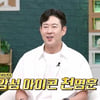 천명훈 짝사랑女=미스 차이나 출신 피부과 CEO.."날 좋아했어?" [종합](신랑수업)