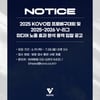 한국배구연맹, KOVO컵·V리그 미디어 노출 효과 분석 용역 입찰