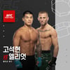 '김동현 제자' 고석현, UFC 데뷔전... 승리 확률 24%→"이기면 얻는 게 많다" 자신감