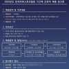 한국프로스포츠협회, 직원(기간제 근로자) 공개 채용