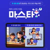 구몬학습, 온라인 공부방 '마스타' 론칭