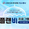 골프존카운티 티스캐너, 우천 라운드 보상 혜택 '플랜비(雨) 프로그램' 진행