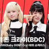 '완성형 신인' 베이비 돈 크라이(Baby DONT Cry) 개인 포토타임 [영상]