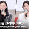 베이비 돈 크라이(Baby DONT Cry), '떨리는 데뷔 쇼케이스' [영상]