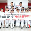 프로야구 KT 위즈, KT 알파 쇼핑과 9년 연속 유소년 야구단 후원