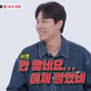 박하나♥김태술, 결혼하자마자 위기?.."잘 안 맞는지 이제 알아"