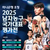 '남자농구 한일전' 등 국가대표 평가전 티켓 예매, 7월 1일부터 시작