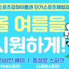 올여름은 스포츠강좌이용권으로 시원하고 건강하게