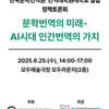 '중증외상센터'→'채식주의자'..AI 시대, 韓 콘텐츠 번역의 미래