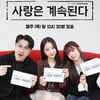 男출연자 '성폭행 혐의' 긴급 체포..'나솔사계' 다시보기 삭제