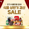 쿠팡, 상반기 결산 먹거리 대잔치…인기식품 최대 60% ↓
