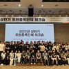 대한체육회, 2025년 상반기 회원종목단체 워크숍 개최