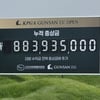 '하루 만에 총상금이 1억 7000만원 늘었다고?' 군산CC 오픈, 매라운드 입장권 등 수익 전액 추가