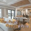 브라이언, 300평 규모 럭셔리 하우스 공개.."미국 궁전 같아" 감탄[전참시]