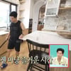 '청소광' 브라이언, 300평대 대저택 공개 "공간 넓어져 행복"[전참시][별별TV]