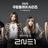 2NE1, 손흥민 만난다..토트넘vs뉴캐슬 하프타임쇼 출격[공식]