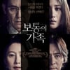 '보통의 가족', 美 버라이어티 선정 2025 최고의 영화..韓 유일