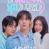 윤산하·아린·유정후·츄,'내 여자친구는 상남자' 7월23일 KBS2 방송