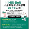 '7월 1일부터 수영장·헬스장도 소득공제' 문체부 "전국 1000여 곳 등록"