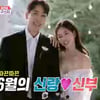 박하나 "♥김태술, 내 운명..잘생겼다" 닭살 고백 [동상이몽2]