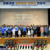 경륜·경정, 사회공헌 브랜드 'On-Re; By CYCLE' 선포식