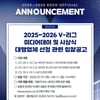 KOVO, 새 시즌 V-리그 미디어데이·시상식 대행업체 선정 입찰 공고