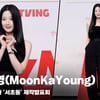 문가영(MoonKaYoung), '1년차 새싹 변호사' [영상]