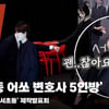 이종석X문가영X강유석X류해영X임성재, '단체 포토타임 끝나고 꽈당~ 변호사 불러~~!' [영상]