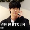 방탄소년단 진, 매일 얼굴이 잘해요♥ [영상]