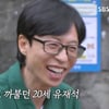 유재석, '서울예대 날라리' 시절 폭로에 "꼴보기 싫었냐"[틈만나면][별별TV]