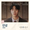 추영우, 노래도 잘해? '견우와 선녀' OST 가창곡 '안녕' 2일 발매