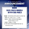 日 파견해 '유망 지도자' 키운다, KOVO 지도자 해외 연수 참가자 모집