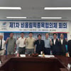 대한체육회, 제1차 비올림픽종목협의체 회의 개최 "연대와 협력 강화"