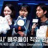 '전독시' 배우들이 직접 그린 'B형 인형' 대공개! 팬들에게 선물♥ [영상]