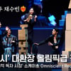 '전독시' 올림픽급 젠가! 팬 흑기사 받은 나나→실패한 채수빈, 대환장 웃음 폭발 [영상]