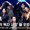 '전지적 독자 시점' 안효섭부터 이민호까지! 배우들 풀 포토월 [영상]
