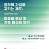 '미술품 물납제 아시나요' 문체부, 미술 정책 특별 세미나 개최
