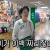 선우용여, 품에 안은 명품 가방 자랑 "200만원 짜리 젖을까봐"