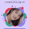 김혜윤, 50주 연속 정상 지켰다..스타랭킹 女배우 1위