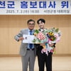'충남의 아들' 박민수, 서천군 1호 홍보대사 위촉