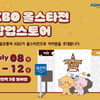 '야구열기 적극 활용' KBO, 코레일유통과 대전역 'KBO 올스타전 팝업스토어' 연다