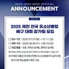 2025 제천 전국 유소년클럽 배구대회, 참가 접수 시작 '7일부터 11일까지'