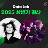 플레이브·지드래곤, 2025 상반기 멜론 대기록 주인공