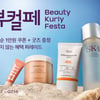 컬리, 7월 '뷰티컬리페스타' 개최..최대 83% 할인