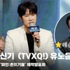 동방신기 (TVXQ!) 유노윤호, '류승룡에게 제대로 된 연기 레슨받았다' [영상]