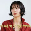 나나 "전신 타투 거의 다 지워, 현재 솔로 앨범 준비 중" 깜짝 고백