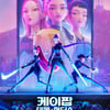 전 세계 휩쓴 '케이팝 데몬 헌터스'.."K팝 현상 아닌 대중문화 현상"[스타이슈]