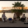 DAY6 영화 '6DAYS', 8월 13일 CGV 개봉.."순간이 음악이 된다"