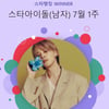 방탄소년단 지민, 전역 후에도 여전한 인기..스타랭킹 男아이돌 193주 연속 1위