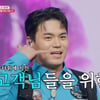 '미스터트롯3' 美 천록담, '감수광' 열창 [사랑의 콜센터]